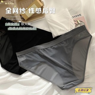 網紗超薄透視內褲 大尺碼性感三角褲 夏季透氣 速乾 涼感內褲 無痕 包臀 中低腰加大碼 胖妹妹內褲