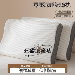現款低價💗枕頭 記憶枕頭 人體工學設計 高密度記憶棉 科技回彈 枕頭 枕芯 記憶枕 護頸枕 深睡枕 枕頭