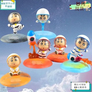 🪐熱賣單品🪐快樂星球 太空蠟筆小新係列 潮玩 手辦桌麵手機支架汽車裝飾 盲袋 #交換禮物ｗｇｇ