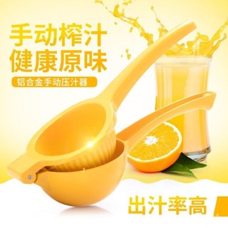 蝦皮最低價手動榨汁機家用檸檬夾子擠壓汁器 鋁閤金迷你水果汁機橙子榨汁器