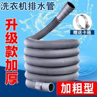 臺灣發貨✨ 通用全自動洗衣機出水管排水管子軟管雙筒洗衣服機下水管加延長管