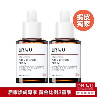 DR.WU 杏仁酸溫和煥膚精華8% 30ML