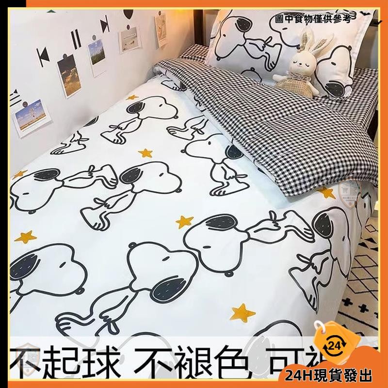 【台灣發貨】幼兒園被子 被罩 學生宿舍單人被罩 卡通史努比三件套可愛小狗被套兒童床單學生宿舍床上用品四件套