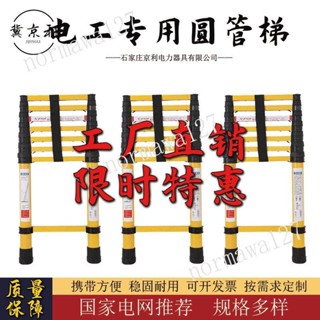 絕緣伸縮梯玻璃鋼圓管防觸電電工梯線路維修電力工程梯魚竿梯加厚 訂金不含運 詳詢運費