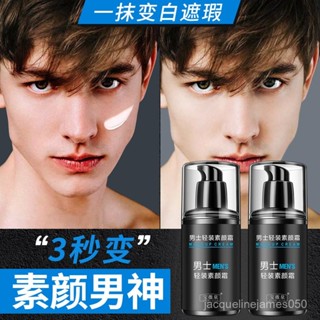 美白防曬乳 隔離素顏霜 身體 防曬 遮瑕 寶薇泉男士素顔霜遮瑕遮痘印防汗防水男士輕裝bb霜保濕粉底液批髮