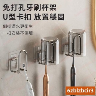 💕💕壁掛漱口杯免打孔牙刷杯架漱口杯收納架牙刷置物架浴室收納浴室無痕壁掛掛牆式牙刷收納架
