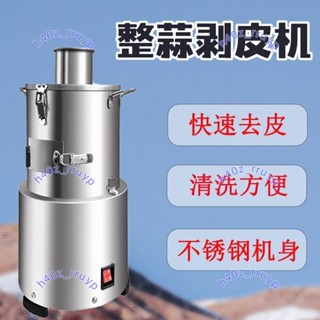 剝蒜器大蒜脫皮機電動去皮機小型拔蒜皮神器商用全自動整蒜剝蒜機[廠商直發-詢運費]5.20