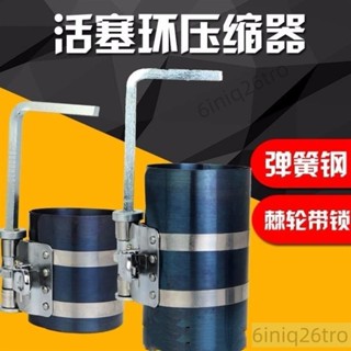 五金☝活塞環壓縮器卡子扳手抱箍取出安裝寸寸寸引擎維修活塞環汽修