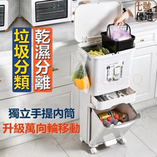 【臺灣發貨】家用日式可移動式乾濕分離垃圾桶 廚房分類垃圾桶 帶蓋/防臭垃圾桶 雙層大容量家用垃圾桶 133Alex556