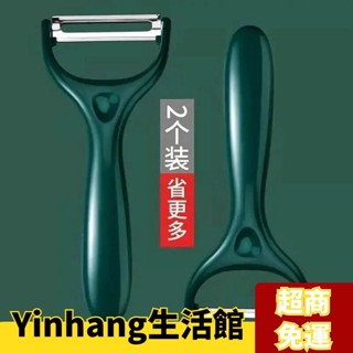 ✨爆款熱賣✨德國不銹鋼削皮刀土豆削皮器颳皮刀水果瓜刨刀廚房傢用多功能神器 LGYW