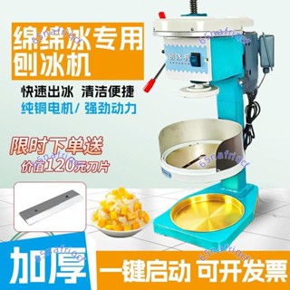 電動碎冰機商用銅盤刨冰機梅花牌同款兩用型雪花綿綿冰機 沙冰機[廠商直發-詢運費]5.20