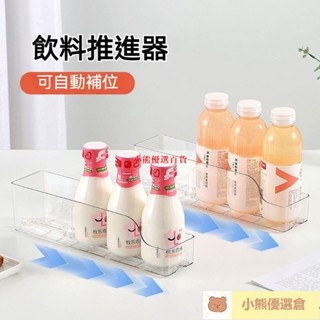 🚀臺灣發貨⚡飲料推進器 自動推進器 推進器 啤酒推進器 自動補發推進器 飲料收納盒 飲料收納架 桌麵置物架 收納推進器