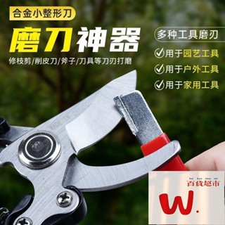 【W.百貨～】磨菜刀 磨刀器 磨刀 磨剪刀 磨菜刀器 磨剪刀器 磨刀神器 傢用磨刀器 安全磨刀器 快速磨刀器 開刃器