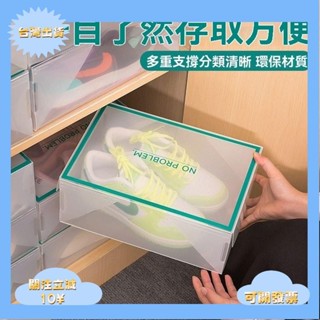 ｛臺灣熱銷｝鞋盒 收納鞋架 組裝鞋盒 收納櫃 多層鞋櫃 DIY組裝 堆疊鞋盒加厚款加厚家居收納鞋盒男女家用透明高檔環保翻