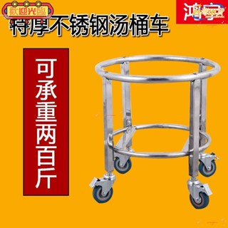 💥限時下殺💥熱銷⚡ 高質量 免運 鍋架 桶架 特厚不銹鋼湯桶架帶滑輪支架可移動湯桶車食堂餐廳水桶保溫桶推車
