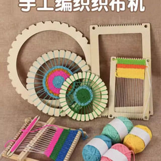🔥桃園出貨-幼兒園大班編織美工區材料包手工毛綫闆製作兒童區角課程diy玩具
