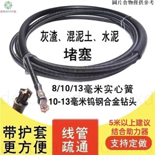 🌸桃園24H出貨🌸管道疏通 水管疏通器 通條 通管 電工水泥混泥土疏通 電錘通下水道實心合金鋼鑽頭通水管工具通管神器
