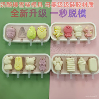 🔥新店低價-免運自製雪糕模具一整套級矽膠兒童自製做冰淇淋冰棒乳酪棒的模型