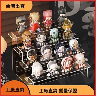 《臺灣發貨》盲盒收納展示架 Pop Mart階梯展示盒公仔手辦公仔化妝品收納展示櫃