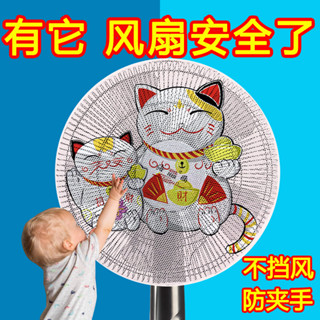 🔥臺灣出貨🔥【全方位防護】風扇罩防夾手小孩保護網罩安全罩子電風扇套子兒童防護風扇懷爐套 NTYC