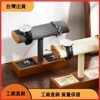 《臺灣發貨》首飾展示架 手鍊陳列架 手錶戒指支架 T型飾品架 桌上置物架 飾品收納 SM087 SM191 SM192