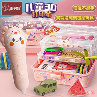 DIY立體低溫3D列印筆 3D列印筆 3D列印筆 列印筆 兒童列印筆 3D立體筆 兒童列印筆 塗鴉繪筆套盒 兒童生日禮物