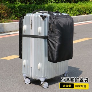 【臺灣出貨】行李箱擴容袋拉桿箱外接掛包行李箱擴容包登機附加包旅行箱擴充套件包 行李箱配件 行李箱配件