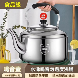 蝦皮最熱銷💥316不銹鋼燒水壺 家用燒水壺 熱水壺 煮水壺 大容量燒水壺 熱水壺 明火 電磁爐 瓦斯爐 爐灶通用