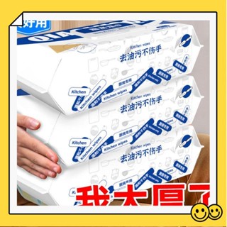 《廚房紙巾衛生紙》強效去油廚房濕巾紙去油去汙家用油煙機強力清潔去油汙濕紙巾加大加厚抹布❥