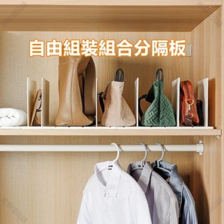 自由分隔置物架 多用途分隔收納架 分類收納 衣服包包書本自由分隔 衣櫥衣櫃臥室收納 自由調整 衣物收納960112