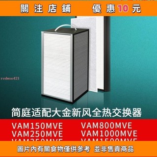 推薦 適配大金新風全熱交換器初效過濾網A505050250GE粗濾棉mayutf3h4s