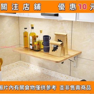 推薦 折疊置物架 廚房置物架 牆上桌壁掛學習桌 廚房架 牆上掛式一字隔闆 桌子 折疊桌 書桌 尺寸mayutf3h4s