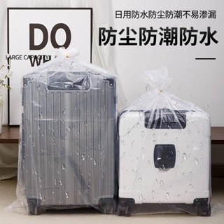 現+免運🔥【超強防塵】特厚行李箱防塵袋242028寸拉桿箱旅行箱保護保護罩超厚透明塑料袋