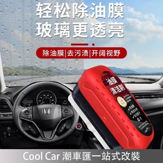 【新升級】汽車玻璃油膜擦 油膜清潔刷 前檔玻璃去油膜 油膜淨去除劑 去除油膜玻璃水強效型 除油膜 車用油膜 潮車匯精選