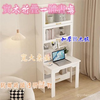 【廠家直發】折疊電腦桌 家用書桌櫃一體 小戶型奶油風臥室實木學習桌 書架組閤桌 書架 辦公桌