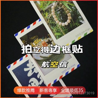 臺灣出貨✨反轉膠片📷膠片邊框 畢業禮物 生日禮物 diy 航空信拍立得mini 相紙邊框貼紙花邊DIY可愛3寸小卡裝飾