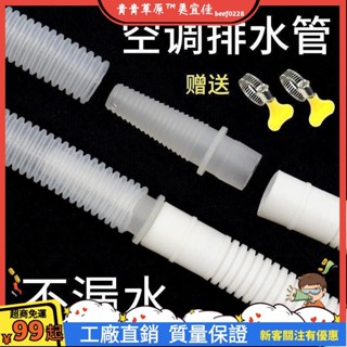 臺灣出貨💨通用空調排水管延長管加長管室內外機落水管滴水管出水管下水軟管