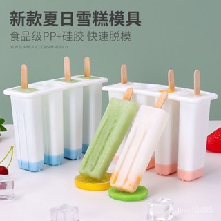 [冰涼一夏]新款創意雪糕模具老冰棒模具矽膠冰棒DIY家用冰淇淋兒童自製冰盒冰棒 冰糕 雪糕 模具 DIY 棍 雪糕棍