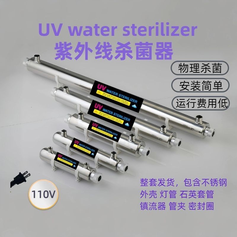 桃園寄出#110V美插管道式消毒器不銹鋼UV燈凈水處理設備過流式紫外線殺菌器