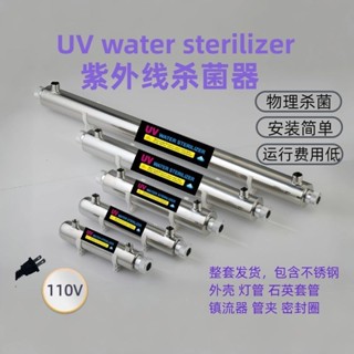 桃園寄出#110V美插管道式消毒器不銹鋼UV燈凈水處理設備過流式紫外線殺菌器
