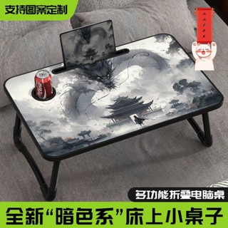 折疊桌 懶人桌 和室矮桌 筆電桌 折疊懶人桌 高顏值床上可折疊小桌子筆記本電腦懶人膝上桌男生暗黑系列小桌板