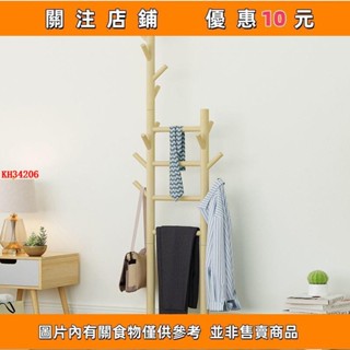🎄壹家🎄實木衣帽架 落地衣帽架 客廳掛衣架 掛包架 臥室衣架 簡易單桿樹叉架子 衣服置物架子 衣架#kh34206