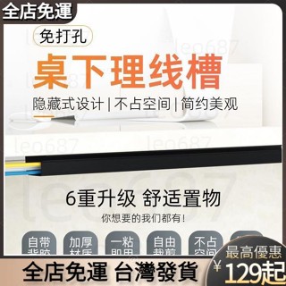 好物🎉 電腦電線收納固定器桌下理線架免打孔整理神器走線盒隱藏槽集線束