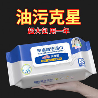 🔥臺灣熱賣🔥 萬能廚房專用濕紙巾除油去汙一次性抹佈神器清潔油煙機灶臺擦油紙 FYBI