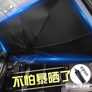 汽車遮陽傘 車用遮光板遮陽擋 鈦銀汽車遮陽傘 汽車遮光簾 防曬太陽擋 可伸縮 防曬隔熱前擋風玻璃遮陽傘防曬