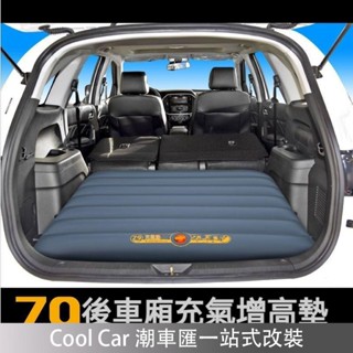 桃園出貨🔥休旅車專用 後車廂增高墊 床汽車充氣床墊 汽車充氣床 車用充氣床 汽車氣墊床 折疊充氣床 休旅車SUV 汽