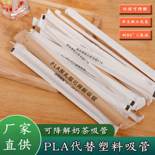 🌝 臺灣出貨 珍珠奶茶環保可降解吸管尖頭單支獨立包裝PLA一次性吸管耐高溫