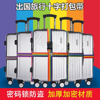 🔥可開發票/免運/熱賣🔥 打包帶加厚捆紮帶可調節拉桿箱旅行箱十字密碼鎖捆綁帶加固 行李箱束帶 行李箱捆帶 行李箱打包帶