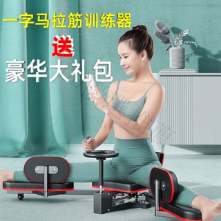 🔥蝦皮代開發票🔥 一字馬拉伸器劈叉拉筋輔助神器普拉提運動器材韌帶拉伸開胯訓練器 瑜伽訓練器 拉筋板 劈腿器 健身器 摺疊