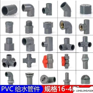 PVC水管配件大全 給水管件彎頭立體三通四通直通閥門堵帽塑膠灰色 三通球閥開關立體四通4分接頭6分水管接頭配件 FFHH